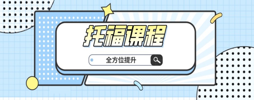 国内西安地区口碑实力兼具雅思托福辅导机构十大实力排名